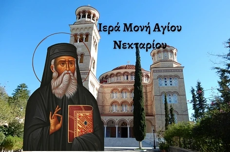 The Monastery of Holy Trinity in Aegina founded by Saint Nektarios: the house where Saint Nektarios lived and his Tomb (photos)