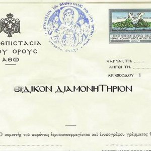 How Can I Visit Mount Athos - The Process for Issuing a Residence Permit "Diamonitirio" from the Pilgrims Office