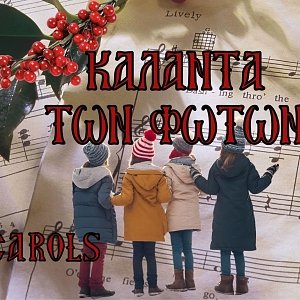 Three Kings of Orient and The Carols of Epiphany in Greece