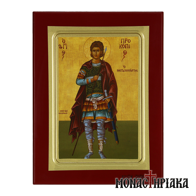 Saint Procopius the Great Martyr