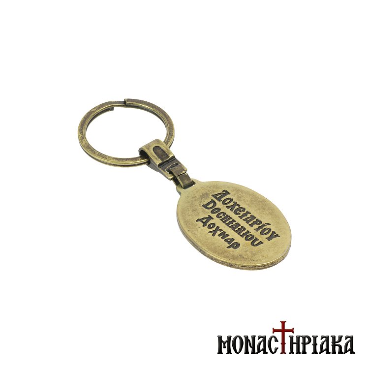 Keychain - Holy Monastery Dochiariou