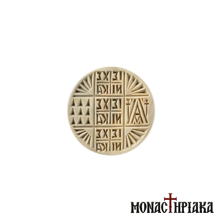 Holy Bread Seal Prosphora 8 cm