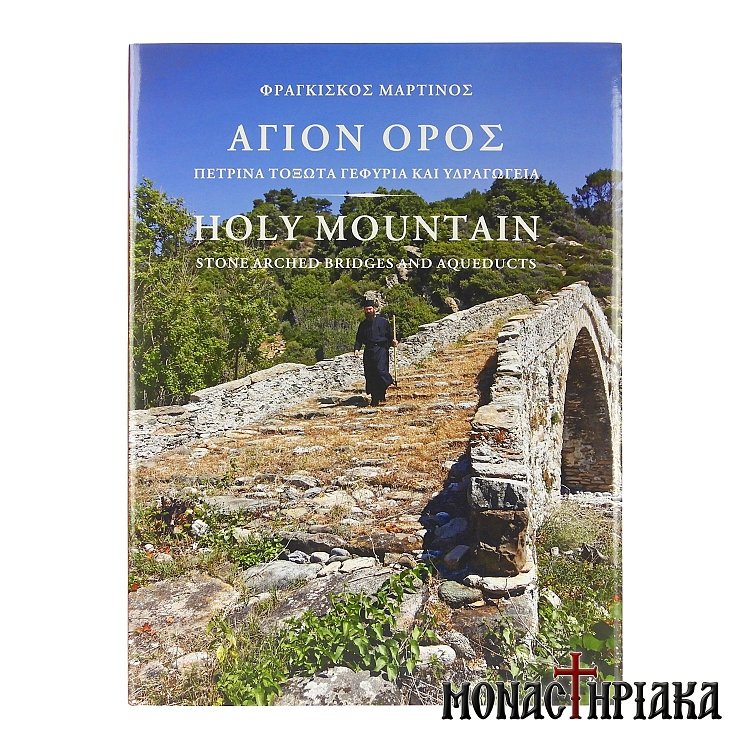 Stone Arched Bridges and Aqeducts of Mount Athos