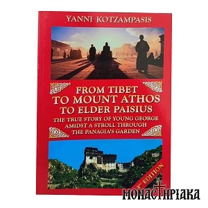 From Tibet... To Mount Athos...To Elder Paisios