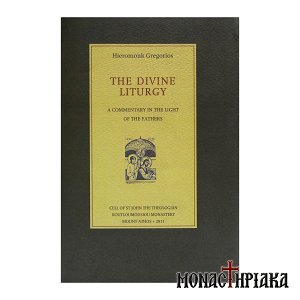 The Divine Liturgy: A Commentary in the Light of the Fathers