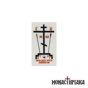Sticker with the Cross of Martyrdom