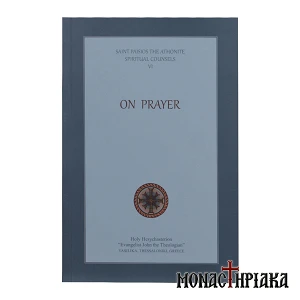 On Prayer - Saint Paisios the Athonite
