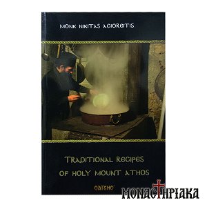 Traditional Recipies of Holy Mount Athos