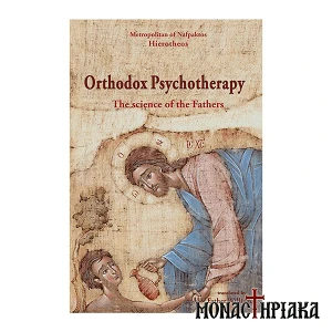 Orthodox Psychotherapy: the Science of the Fathers