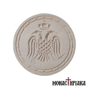 Holy Bread Seal Prosphora with Byzantine Eagle 16 cm.