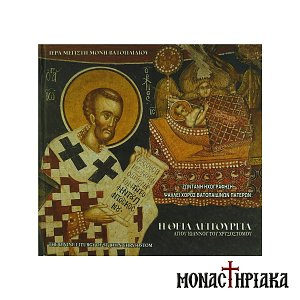 Divine Liturgy Double Cd