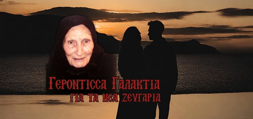 Eldress Galaktia of Crete: Men Should Respect Women