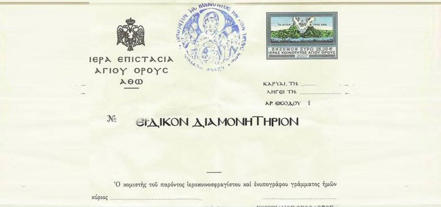 How Can I Visit Mount Athos - The Process for Issuing a Residence Permit "Diamonitirio" from the Pilgrims Office