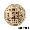 Holy Bread Seal Prosphora 18 cm