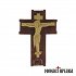 Wooden Byzantine Cross