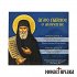 Elder Paisios the Athonite (CD)