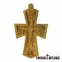 Wood Carved Cross with Uneven Sharp Corners