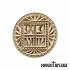 Holy Bread Seal Prosphora Amnos 17 cm