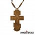 Hand Carved Wooden Cross with Wooden Chain