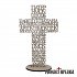 Wooden Cross with the Prayer | Πάτερ Ημών