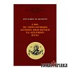 Ο Βίος Της Υπερευλογημένης Δεσποίνης Ημών Θεοτόκου και Αειπαρθένου Μαρίας